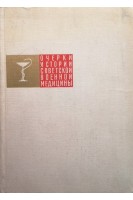 Очерки истории советской военной медицины (БУ). Кувшинский Д.Д.