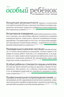 Особый ребенок. Исследования и опыт помощи. Вып. 11. Научно-практический сборник.. Константинова И.С