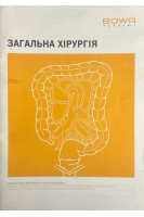 Загальна хірургія. Використання електрохірургічних систем BOWA (БУ)