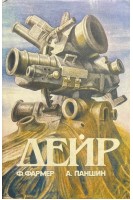 Дейр (БУ). Фармер Ф. Паншир А.