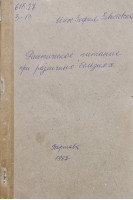 Диетическое питание при различных болезнях (БУ). Завистовска Зофия