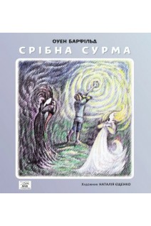 Срібна сурма. Наталія Єщенко