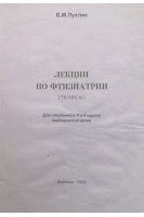 Лекции по фтизиатрии (тезисы) (БУ). Пухлик Б.М.