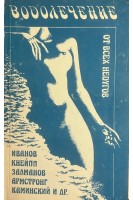 Водолечение от всех недугов (БУ). Кузьменко А.А.