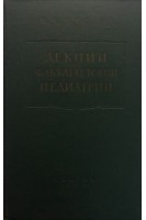 Лекции по факультетской педиатрии часть 2 (БУ). Маслов М.С.