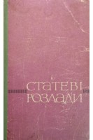 Статеві розлади (БУ). Аптер Й.М.
