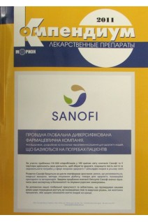 Компендиум 2011- лекарственные препараты. Авторский коллектив