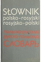 Slownik polsko-rosyjski rosiyjsko-polski. Карманный польско-русский и русско-польский словарь (БУ). Митронова И.Н. Синицына Г.В.