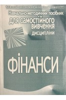 Фінанси: навчально-методичний посібник для самостійного вивчення дисципліни (БУ). Романенко О.Р. Огородник С.Я.