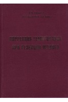 Коррекция гемиторакса при резекции легкого. Савенков Ю.Ф. Корпусенко И.В. Белов А.В.