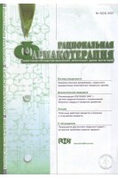 Рациональная фармакотерапия научно-практический журнал для врачей №3 (04). Авторский коллектив журнала