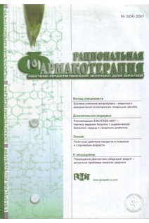 Рациональная фармакотерапия научно-практический журнал для врачей №3 (04). Авторский коллектив журнала