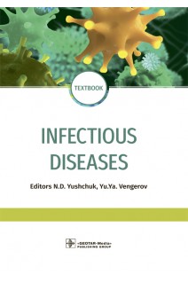 Infectious diseases: textbook (in the specialty «Infectious diseases») (Инфекционные болезни). eds N.D. Yushchuk Yu.Ya. Vengerov (Ющук Н.Д.)