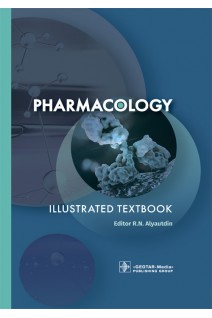Pharmacology. Illustrated textbook (Фармакология). ed. R.N. Alyautdin (Аляутдин Р.Н.)