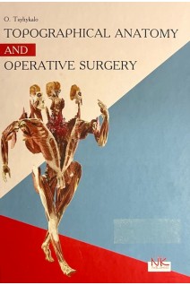Topographical anatomy and operative surgery (Топографічна анатомія та оперативна хірургія. Підручник для іноземних англомовних студентів (БУ). Tsyhykalo O.V. (Цигикало О.В.)
