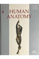 Human Anatomy: textbook (Анатомія людини: підручник) (БУ). Cherkasov VG. (Черкасов В.Г.)