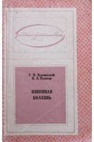 Язвенная болезнь (БУ). Бурчинский Г.И.