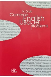 Common English Usage Problems (Типові проблеми англійського слововживання: навчально-методичний комплекс). Drab N. (Драб Н.Л.)