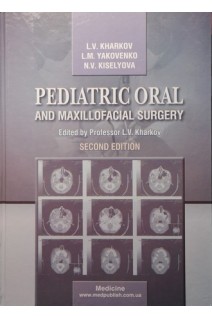 Pediatric oral and maxillofacial surgery (Хірургічна стоматологія та щелепно-лицева хірургія дитячого віку. Підручник). Kharkov L.V. (Харьков Л.В.)