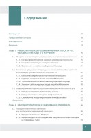 Микроэкология пародонта. Взаимосвязь локальных и системных эффектов: монографии. Балмасова И.П. Царёв В.Н. Янушевич О.О. Маев И.В. Мкртумян М.А. Арутюнов С.Д.