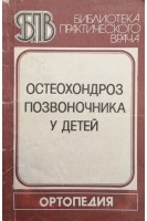 Остеохондроз позвоночника у детей (БУ). Хвисюк Н.И.