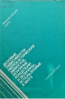 Дозовые зависимости нестохастических эффектов основные концепции и величины используемые в МКРЗ (БУ). Лещинская Л.В.