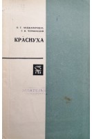 Краснуха (БУ). Анджапаридзе О.Г.