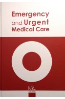 Emergency and Urgent Medical Care Student Training Manual (Екстрена та невідкладна медична допомога: навчальний посібник). Бодулев О.Ю. Дикий О.М. Могильник А.І. За ред. Шкурупія Д.А.