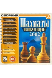 CD. Шахматы. Шашки. Нарды. Сборник игр