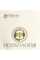 CD. Тематична бібліотека електронних видань МАУП. Серія Психологія. 27 книг