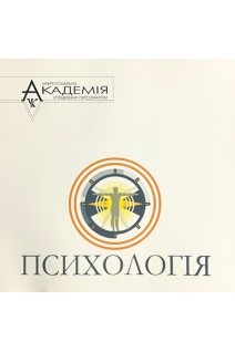 CD. Тематична бібліотека електронних видань МАУП. Серія Психологія. 27 книг