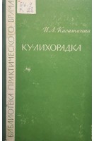 Ку-лихорадка (БУ). Касаткина И.Л.
