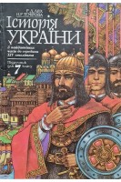 Історія України. Підручник для 7 класу (БУ). Лях Р.Д.