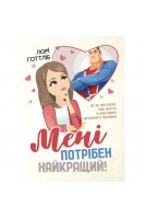 Мені потрібен найкращий! Як не зіпсувати собі життя в очікуванні ідеального чоловіка. Лорі Готтліб
