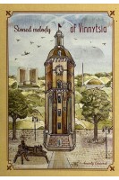 Магніт. Stoned melody of Vinnitsa