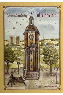 Магніт. Stoned melody of Vinnitsa