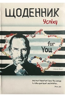 Щоденник УСПІХУ (80 арк. чорні)