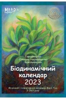 Біодинамічний календар 2023. Городництво сільске господарство бджільництво. Тун Марія