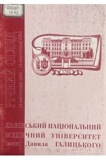 Річний огляд Львівського державного університету імені Данила Галицького. 16 листопада 2002 - 16 листопада 2003 (БУ). Зіменковський Б.С. Гжегоцький М.Р. Луцик О.Д.