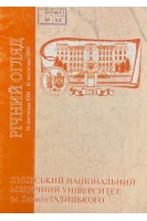 Річний огляд Львівського державного університету імені Данила Галицького. 16 листопада 2004 - 16 листопада 2005 (БУ). Зіменковський Б.С. Гжегоцький М.Р. Луцик О.Д.