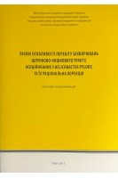 Вікові особливості перебігу захворювань шлунково-кишкового тракту асоційованих з HELIKOBACTER PYLORY та їх раціональна корекція. Фадєєнко Г.Д. Колеснікова О.В.