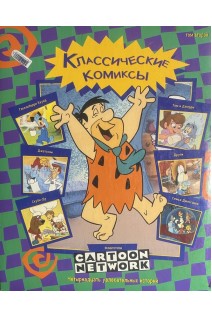 Классические комиксы. Т. 2. 14 увлекательных истории (БУ). Этта Вилсон