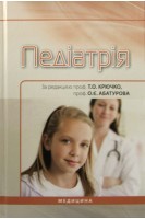 Педіатрія: Національний підручник для стомат. ВНЗ ІV р.а. Затверджено МОН. За ред. Т.О. Крючко О.Є. Абатурова.