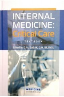 Internal medicine: Critical care (Внутрішня медицина: Невідкладна допомога: Підручник). O.Ya.Babak O.M.Bilovol (О.Я. Бабак О.М. Біловол)