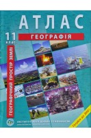 Атлас. Географія. Географічний простір Землі. 11 клас