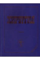 Хирургия т. 2. Березницкий Я.С. Захараш М.П.