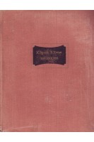 Биология (БУ). Вилли К. Детье В.