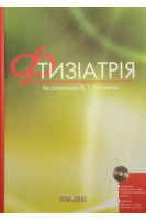Фтизіатрія (БУ). Петренко М.А.