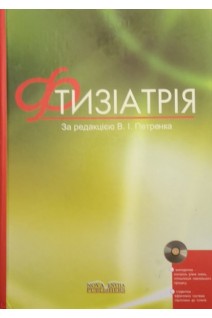 Фтизіатрія (БУ). Петренко М.А.