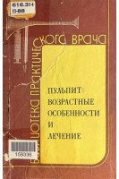 Пульпит: возрастные особенности и лечение (БУ). Кодола Н.А.